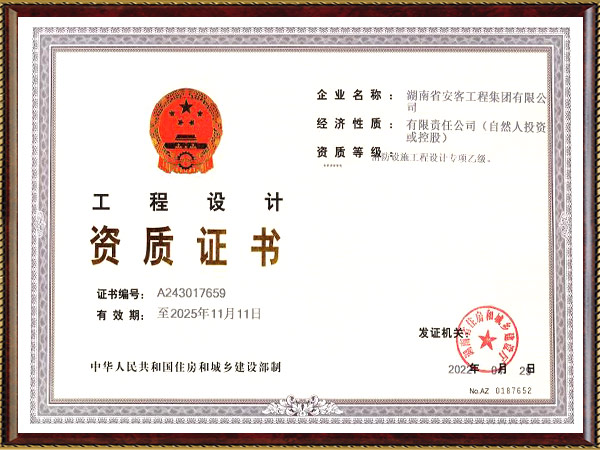 工程設(shè)計證書 工程設(shè)計證書
